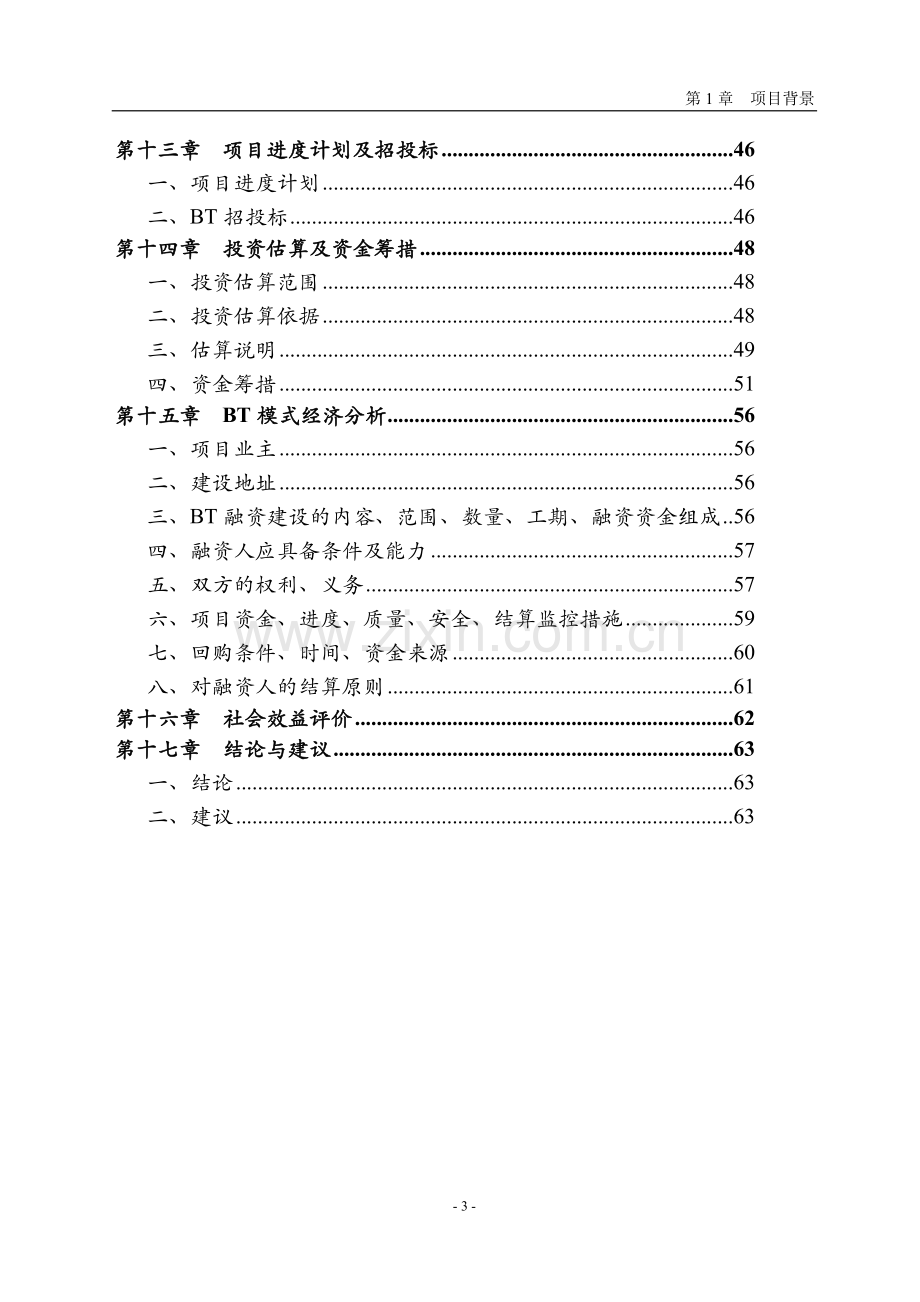 九重山国家森林公园可行性研究报告[1].doc_第3页