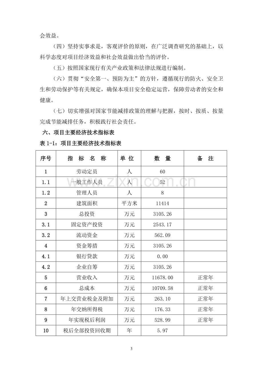 进口丰田汽车4s店项目申请建设可行性研究报告.doc_第3页