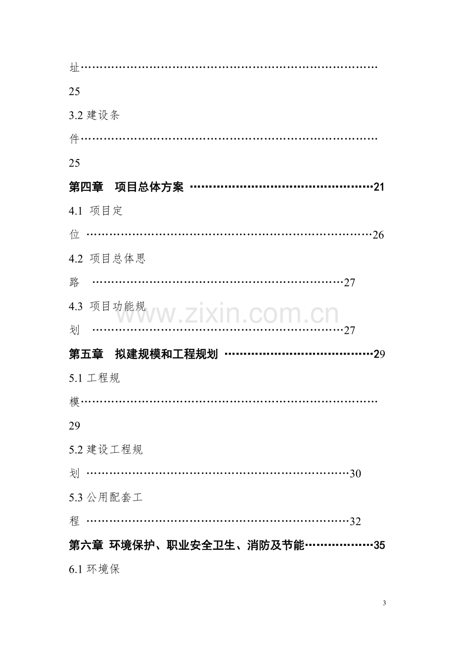 包装印刷产业园新建项目可行性研究报告.doc_第3页