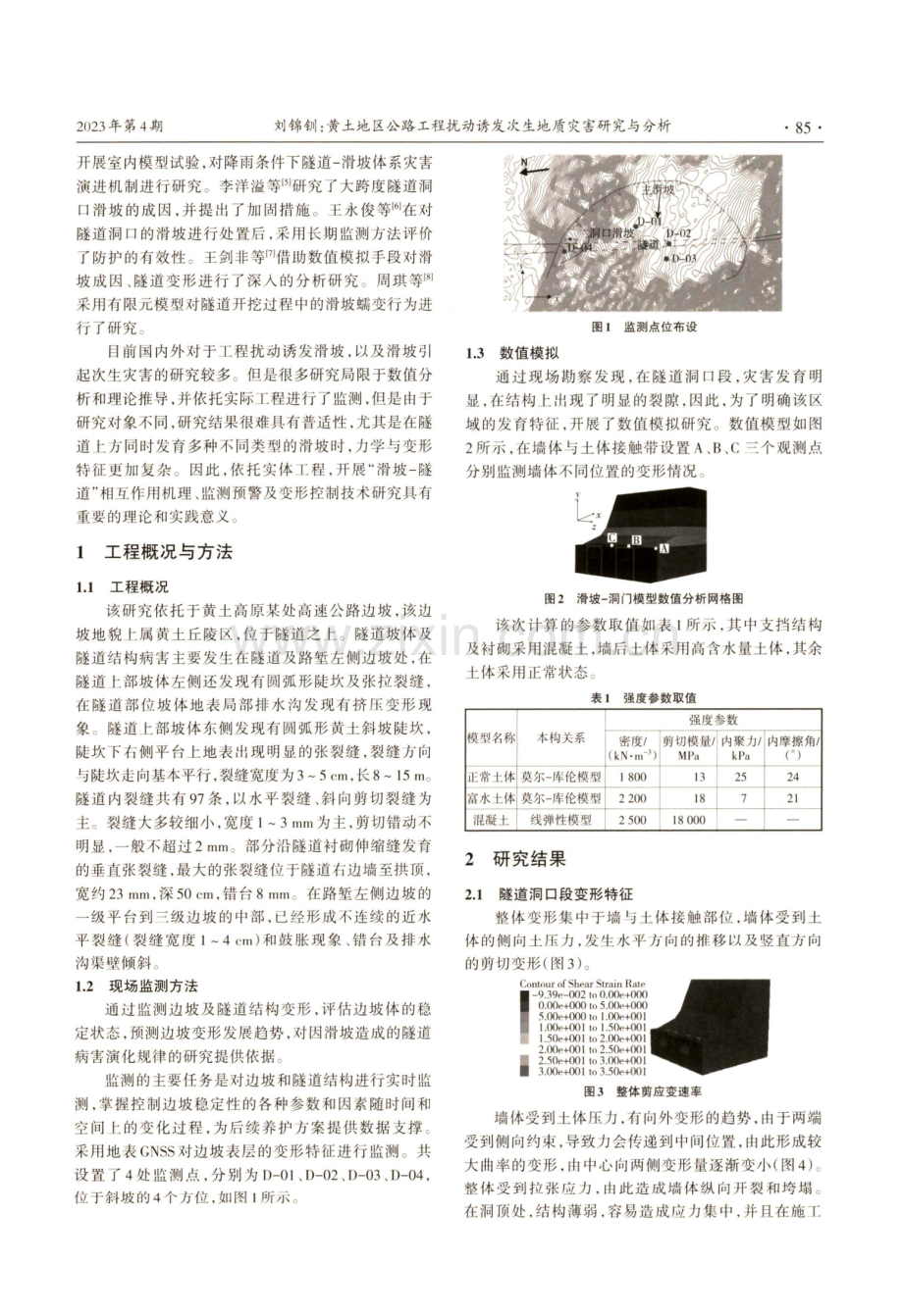 黄土地区公路工程扰动诱发次生地质灾害研究与分析.pdf_第2页