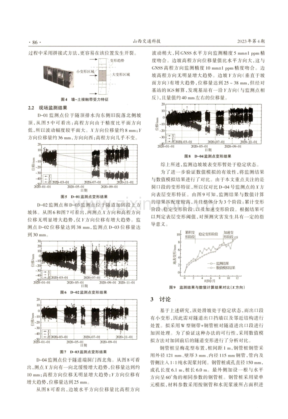 黄土地区公路工程扰动诱发次生地质灾害研究与分析.pdf_第3页