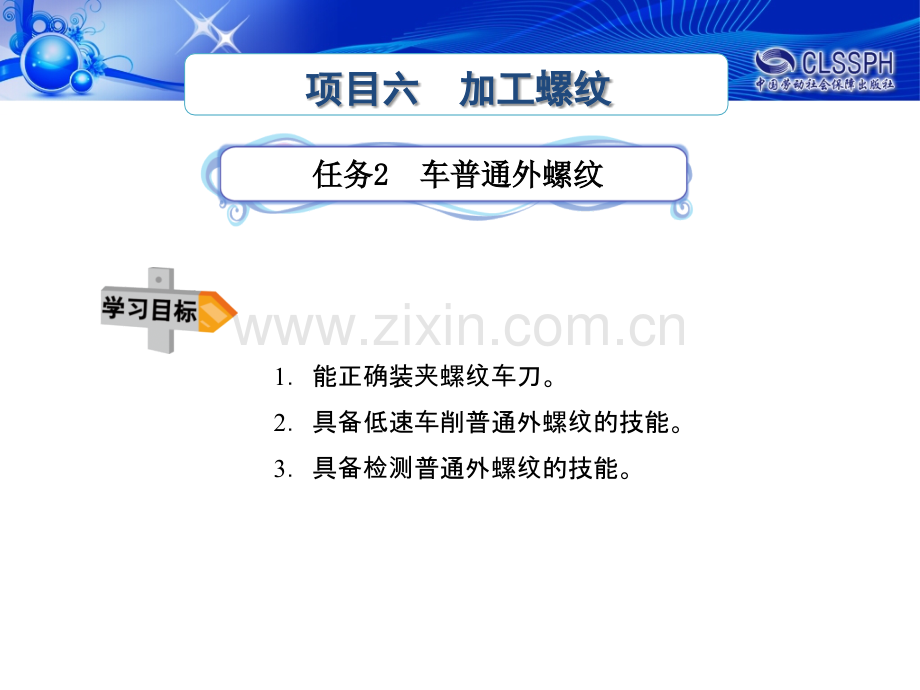 车普通外螺纹.ppt_第1页