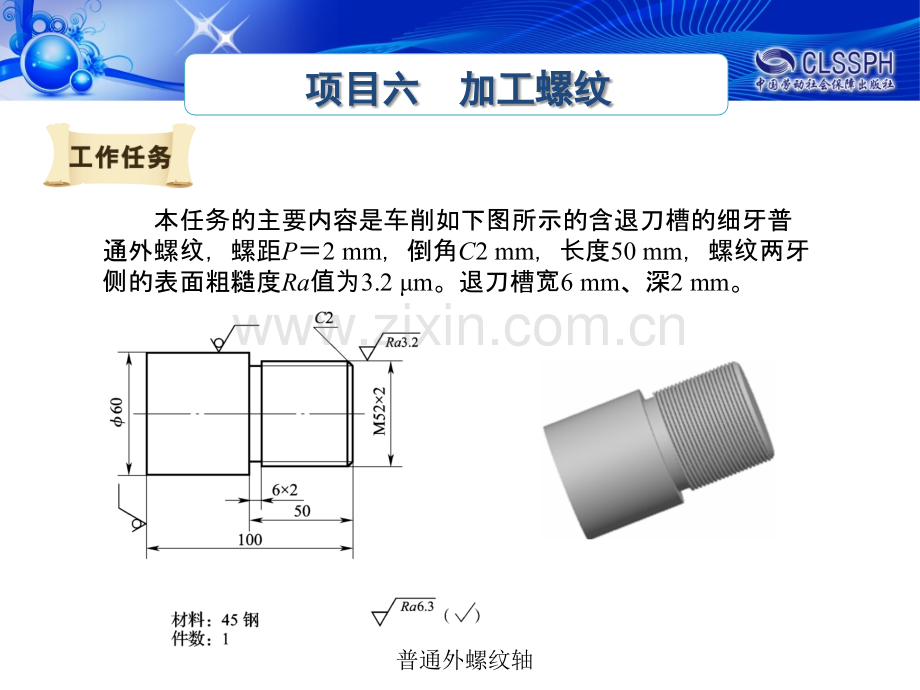 车普通外螺纹.ppt_第2页