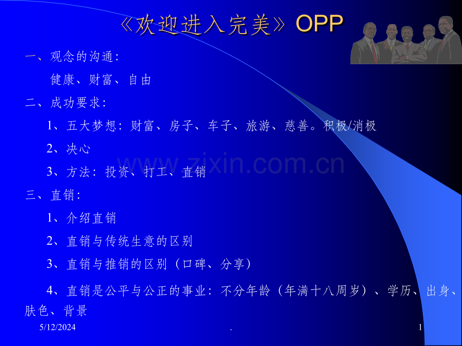 新业务员培训1.ppt_第1页