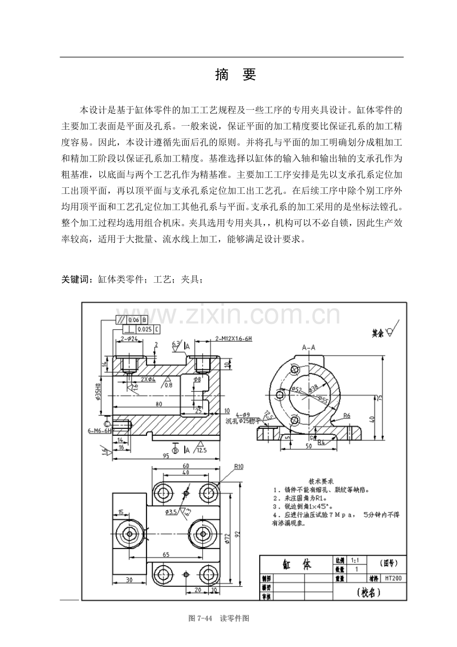 缸体加工工艺及铣凸台面工序夹具设计.doc_第2页