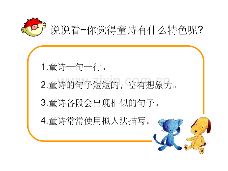 童言童语话童诗.ppt_第3页