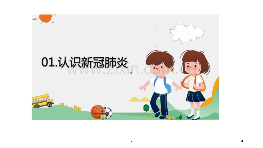 幼儿园抗疫.ppt_第3页