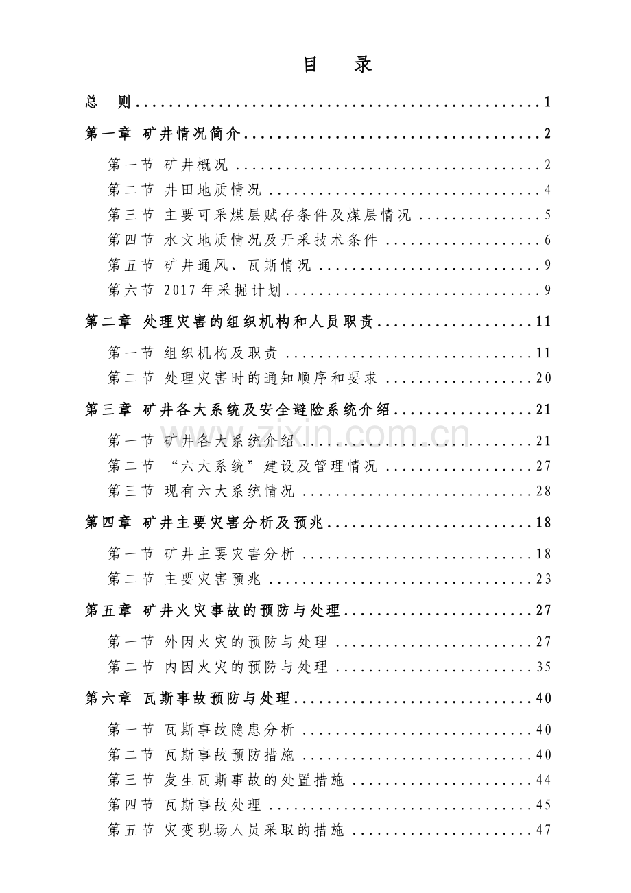 煤矿矿井灾害预防与处理计划资料.doc_第2页