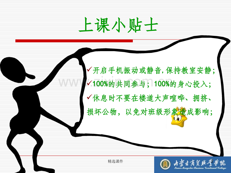 营销策划课件.ppt_第2页