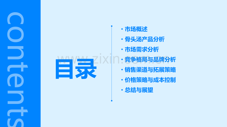 骨头汤市场分析报告.pptx_第2页