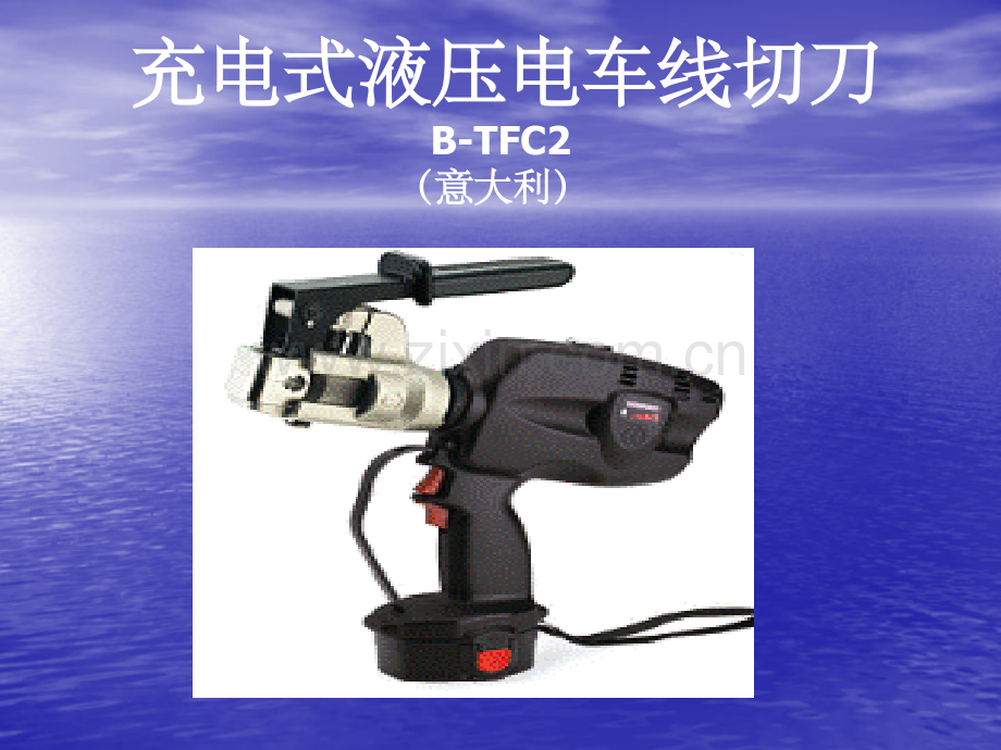 接触网新式工具.ppt_第3页