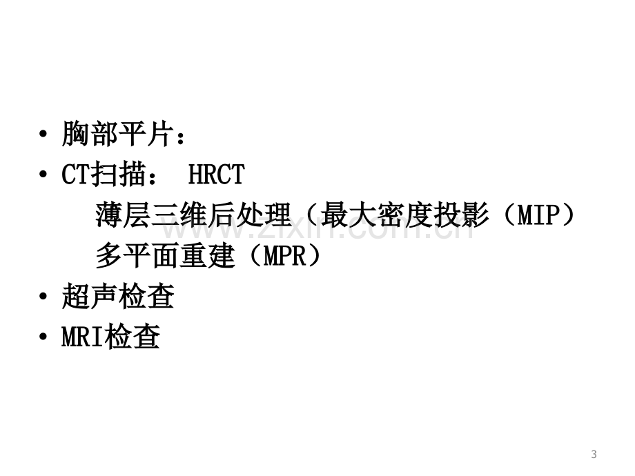 风湿病肺部影像诊断.ppt_第3页