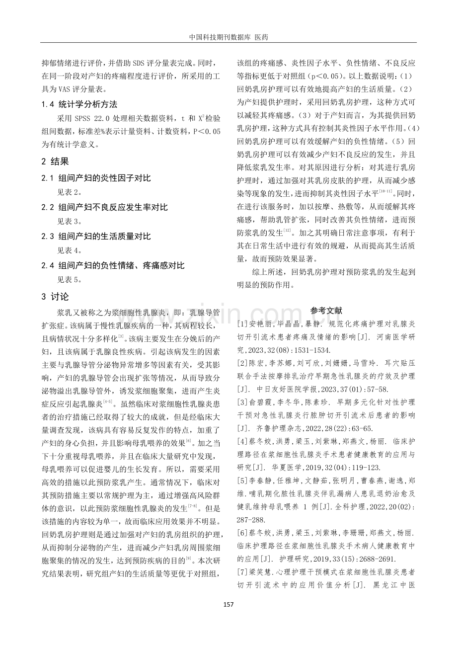 回奶乳房护理对浆乳产生的影响分析.pdf_第3页