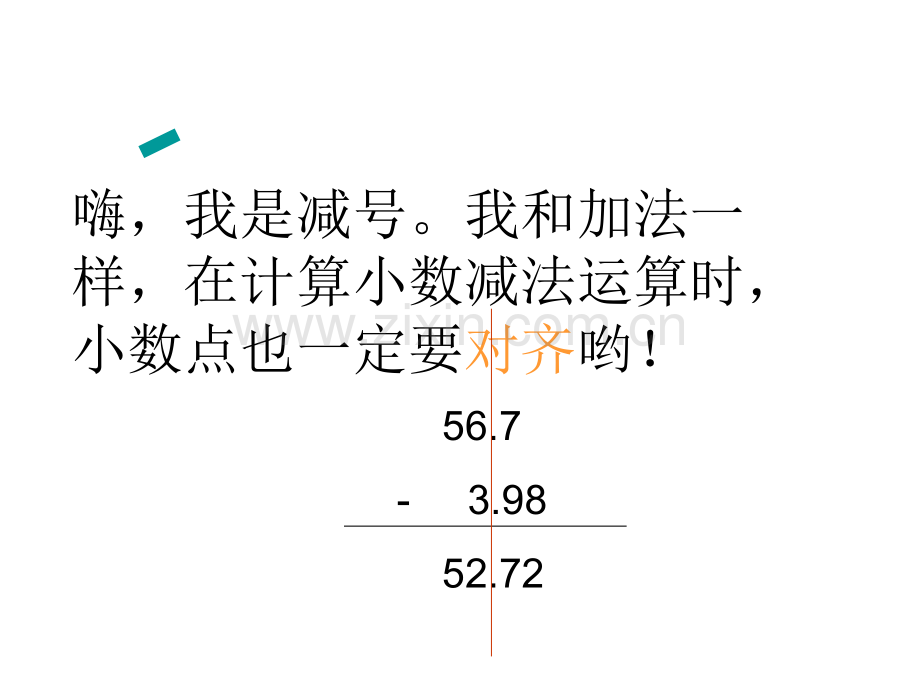 小数加减乘除运算方法对比.ppt_第3页
