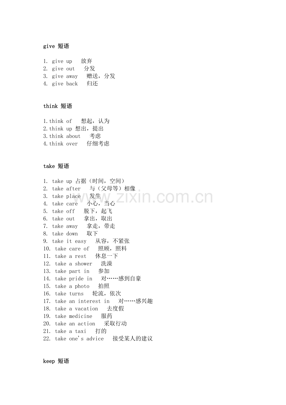 初中英语21类重点短语分类.docx_第2页