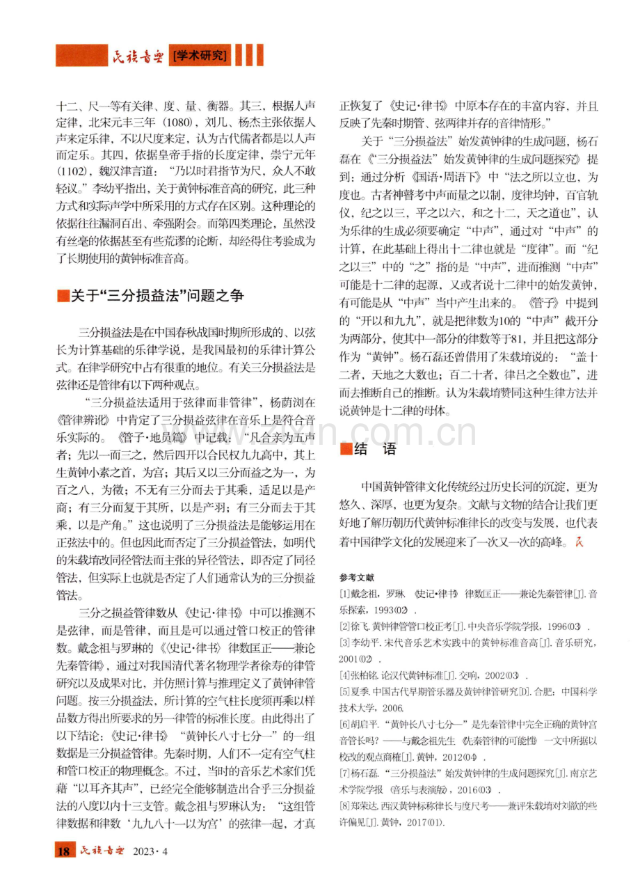 黄钟律长研究综述.pdf_第3页