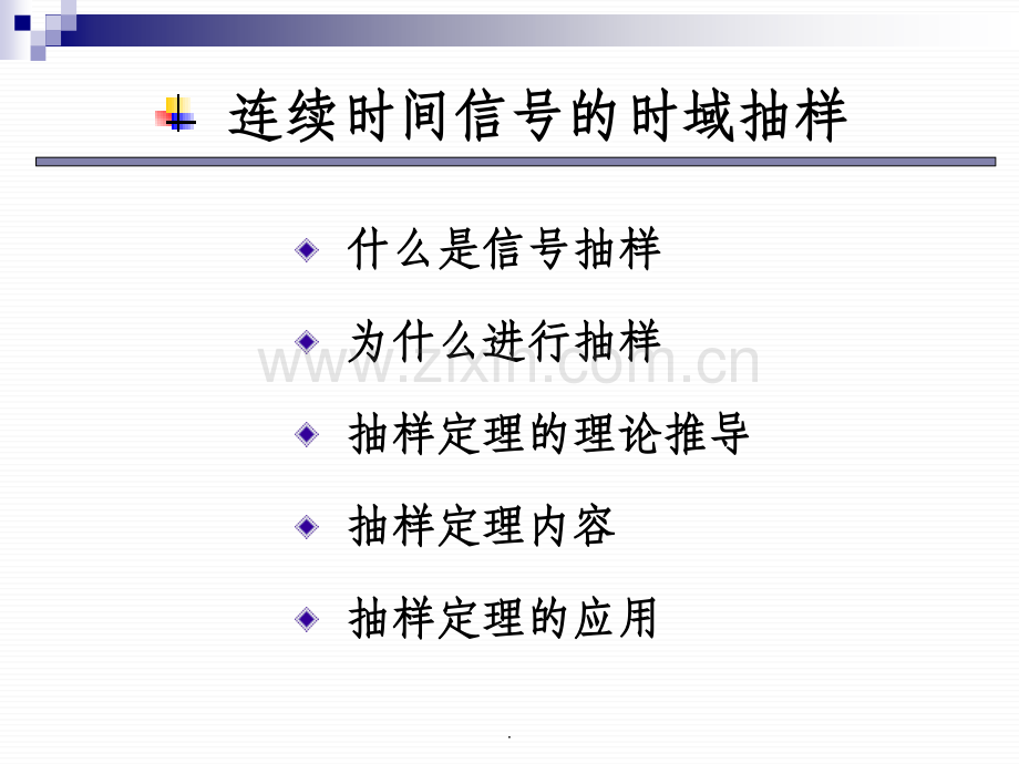 信号与系统-抽样定理.ppt_第1页