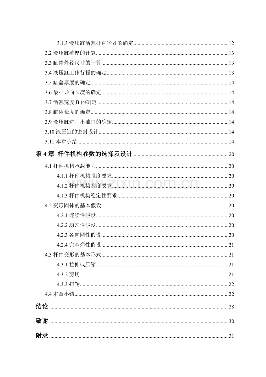 2t汽车多功能拆装小车设计毕业论文.doc_第2页