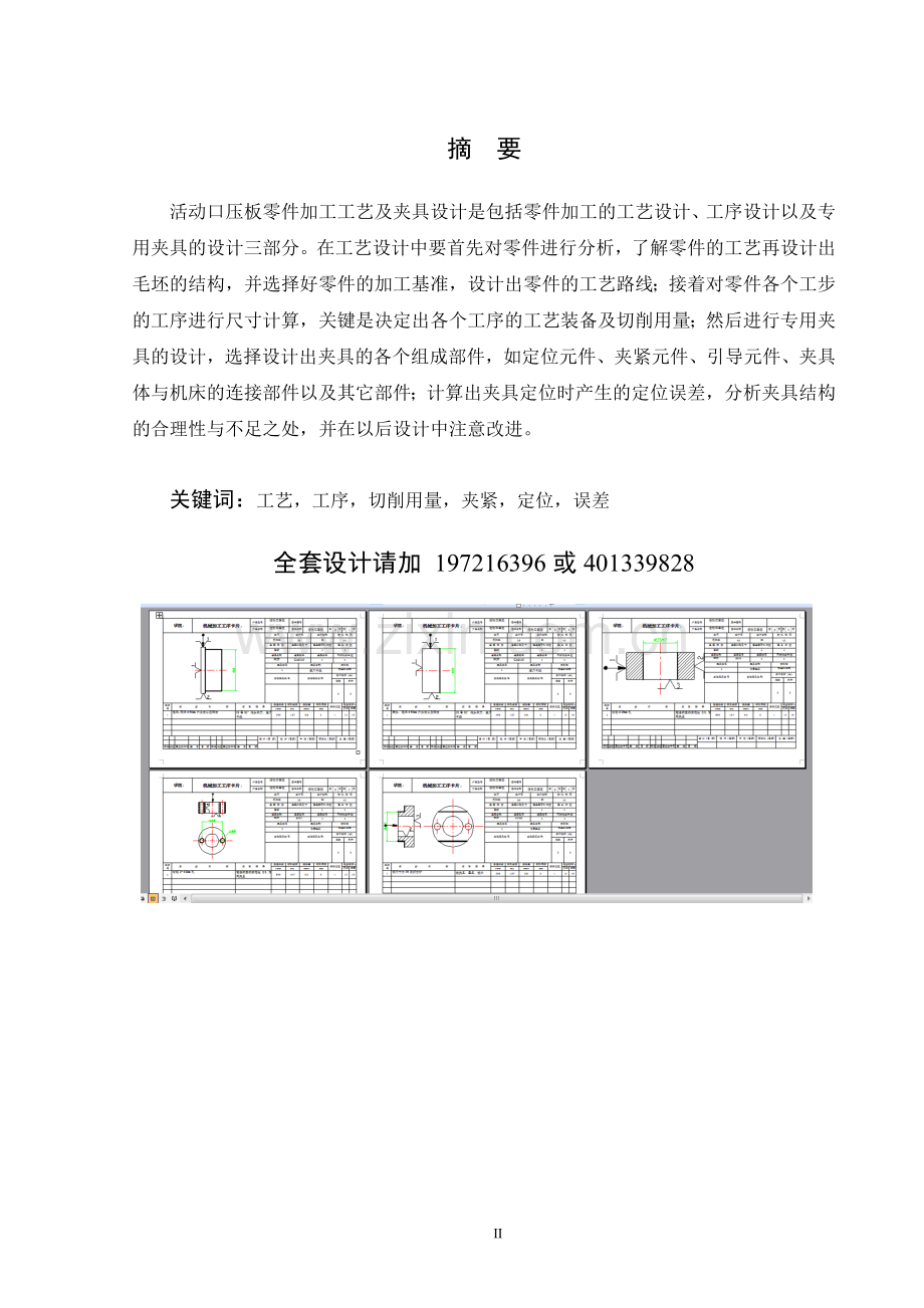 毕业设计(论文)-活动口压板机械加工工艺规程及铣尺寸为36侧边槽专用夹具设计.doc_第2页