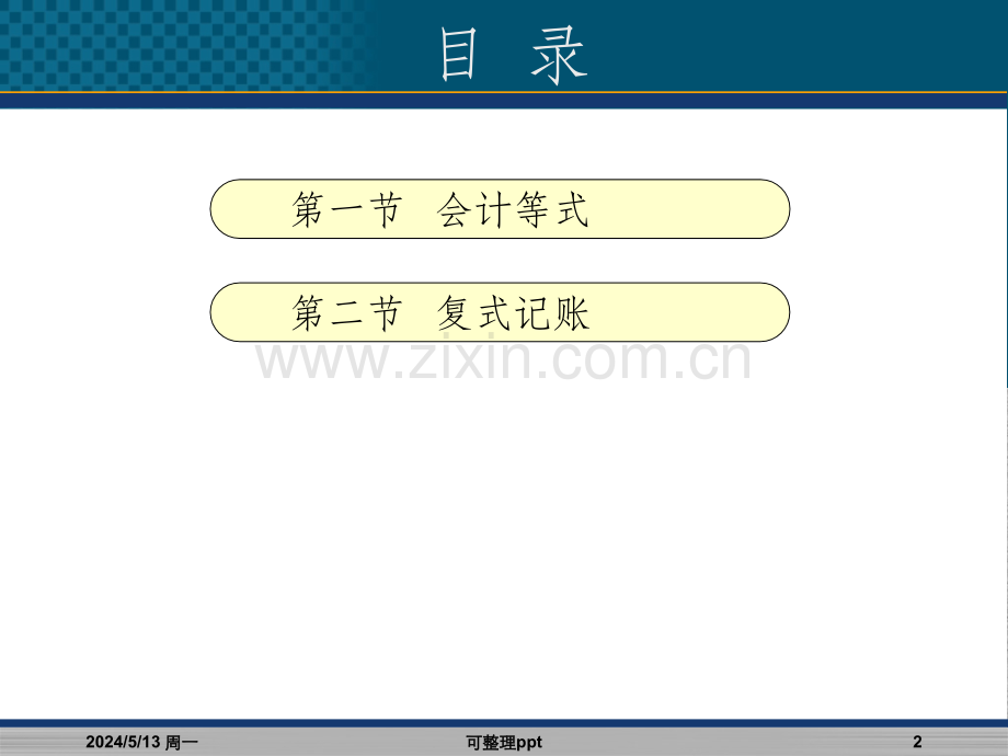 会计等式与复式记账.ppt_第2页