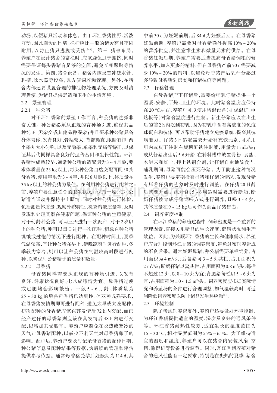 环江香猪养殖技术.pdf_第2页