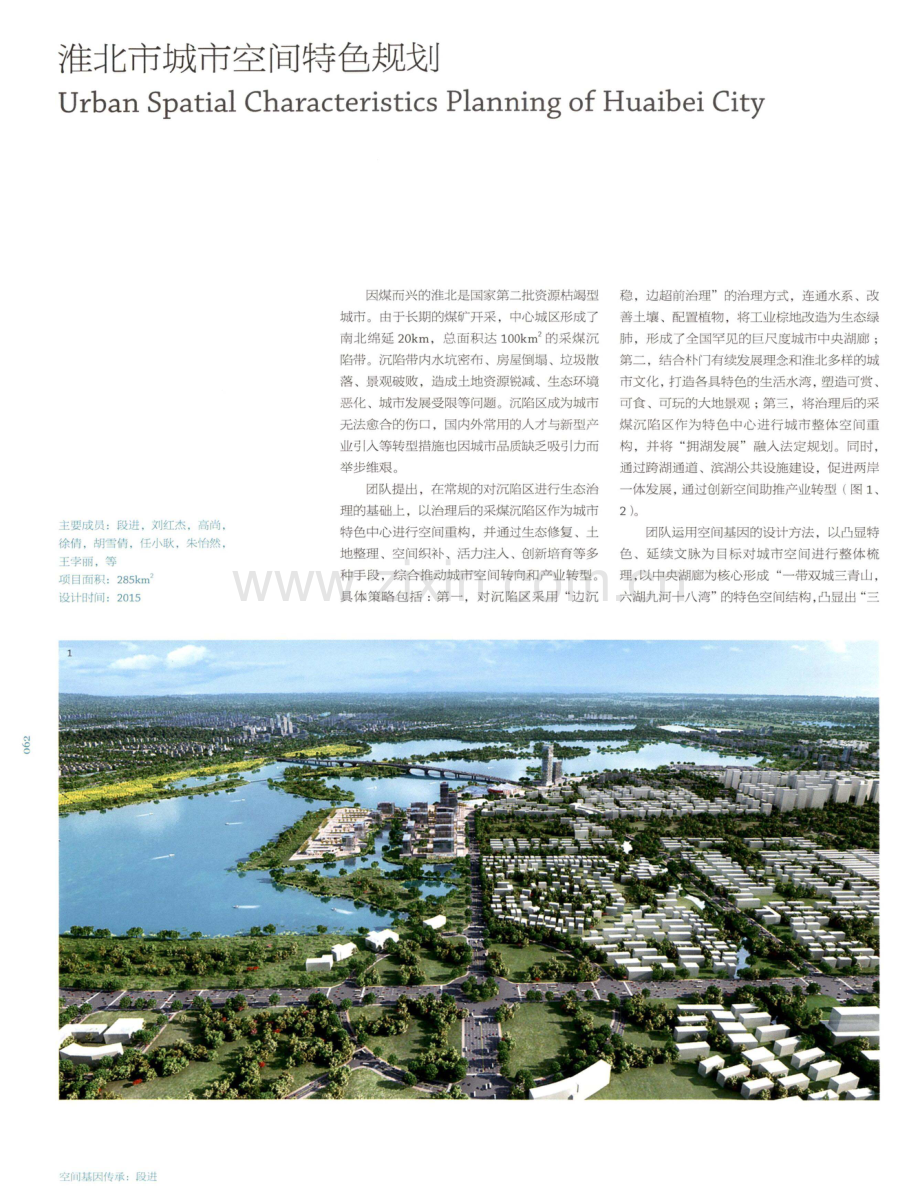 淮北市城市空间特色规划.pdf_第1页