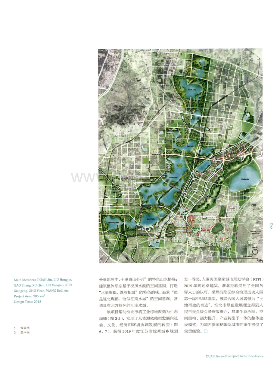 淮北市城市空间特色规划.pdf_第2页