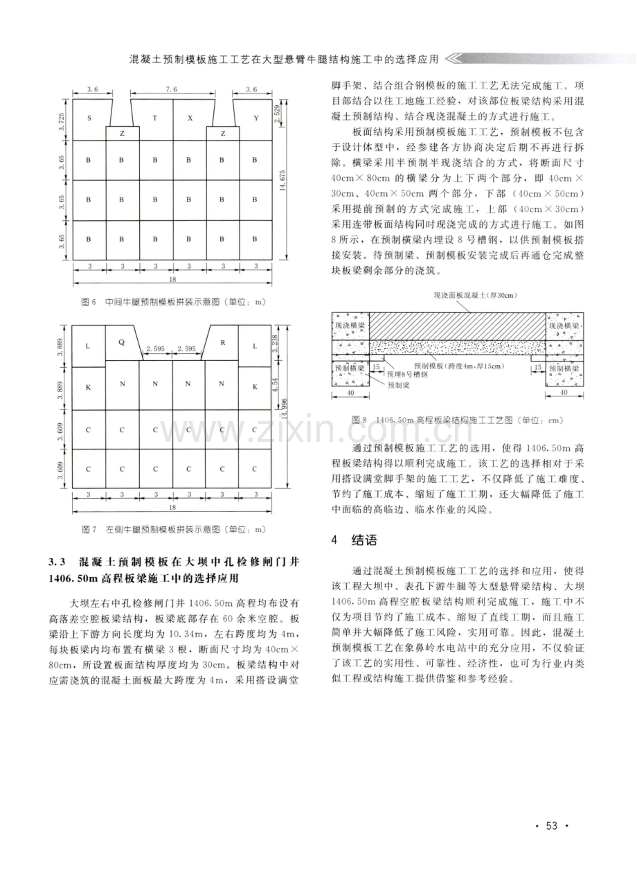 混凝土预制模板施工工艺在大型悬臂牛腿结构施工中的选择应用.pdf_第3页