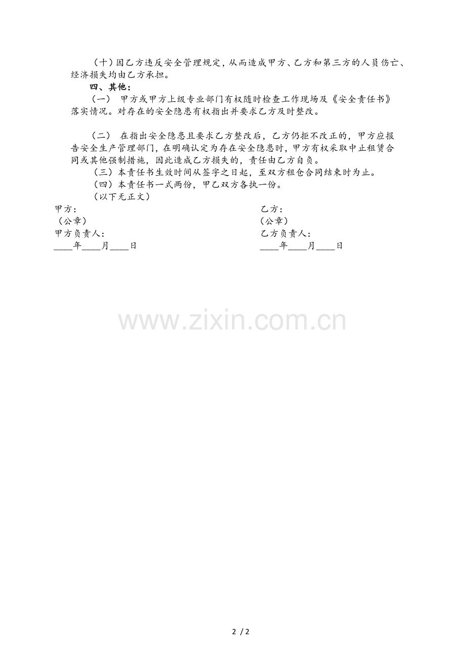 仓库租赁单位安全责任书.docx_第2页