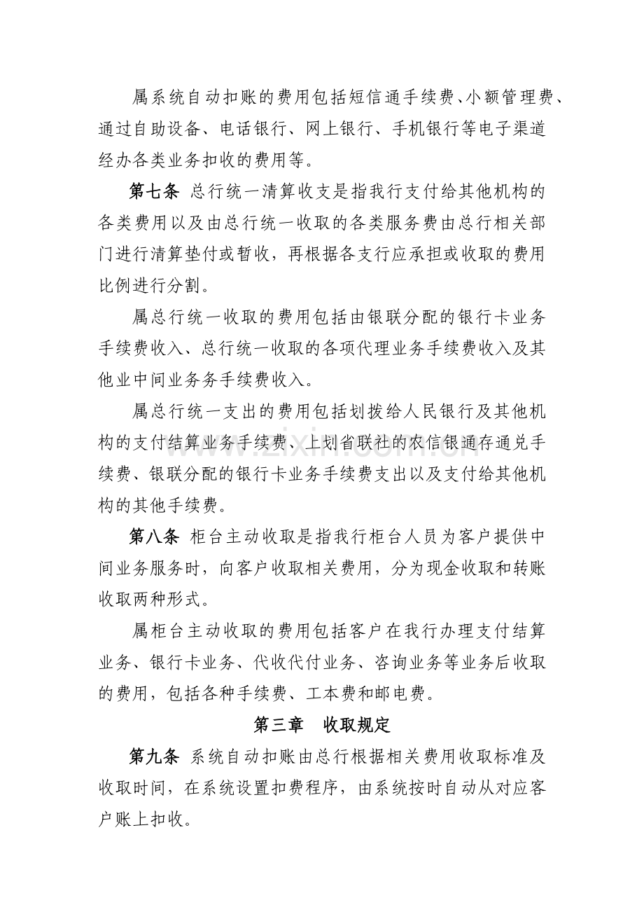 农村商业银行中间业务费用收支管理细则-(2).docx_第2页