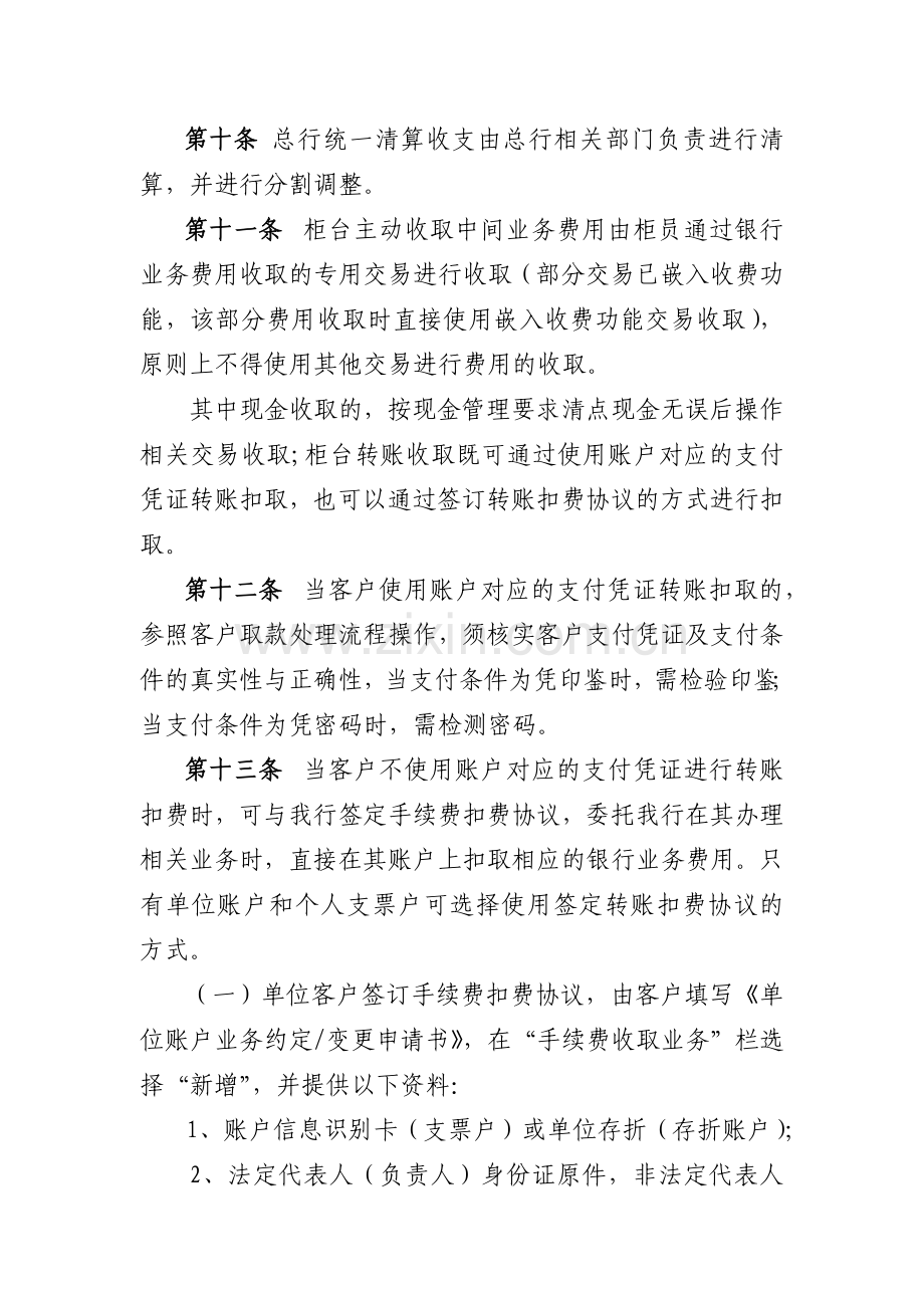 农村商业银行中间业务费用收支管理细则-(2).docx_第3页