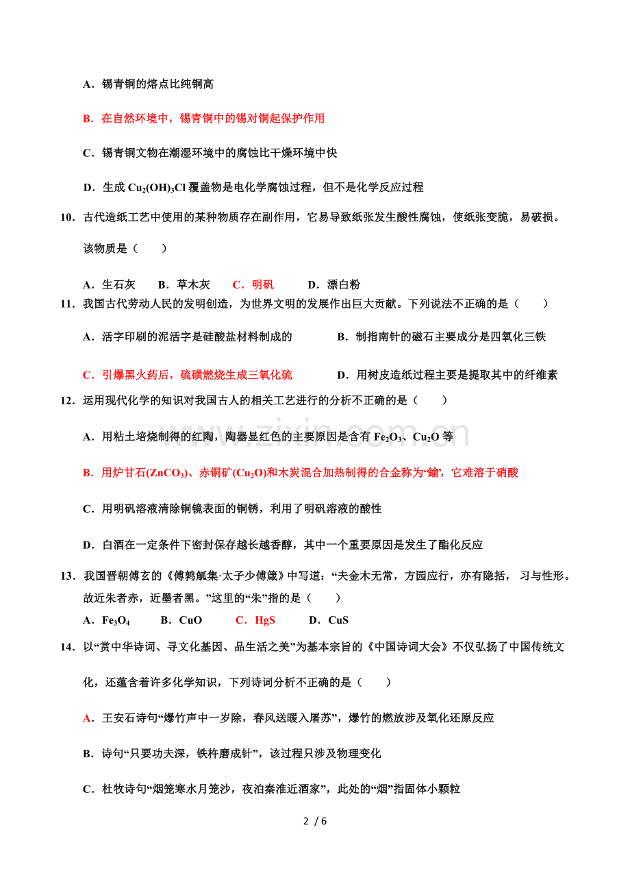 化学与中国传统文化.doc_第2页