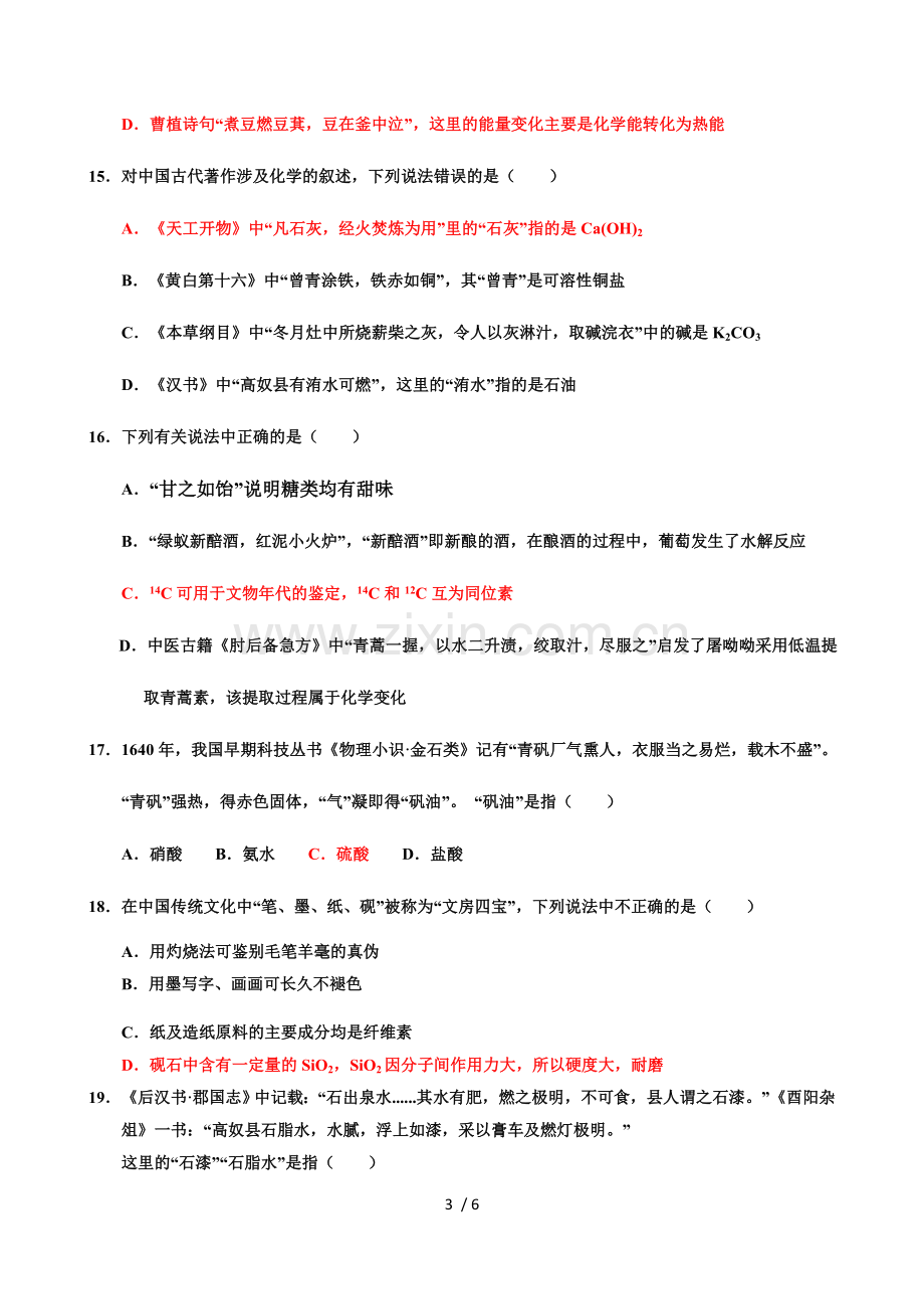 化学与中国传统文化.doc_第3页