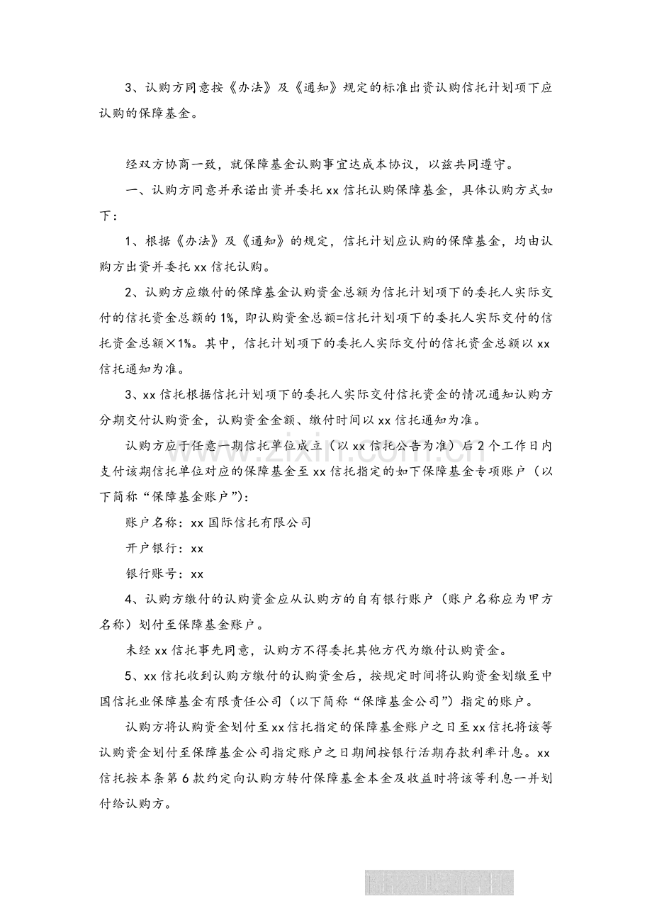 保障基金认购协议-房地产信托项目.docx_第3页