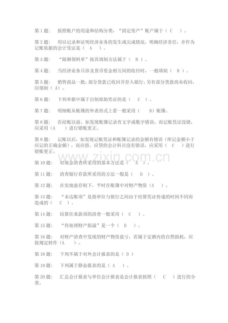 工商管理专业职业技能实训基础会计题目及答案.doc_第1页