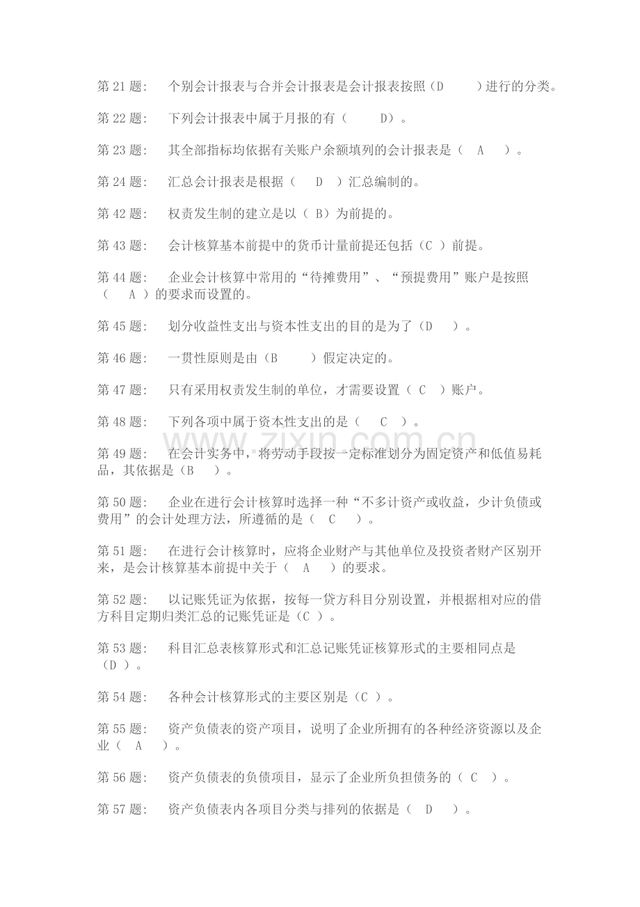 工商管理专业职业技能实训基础会计题目及答案.doc_第2页