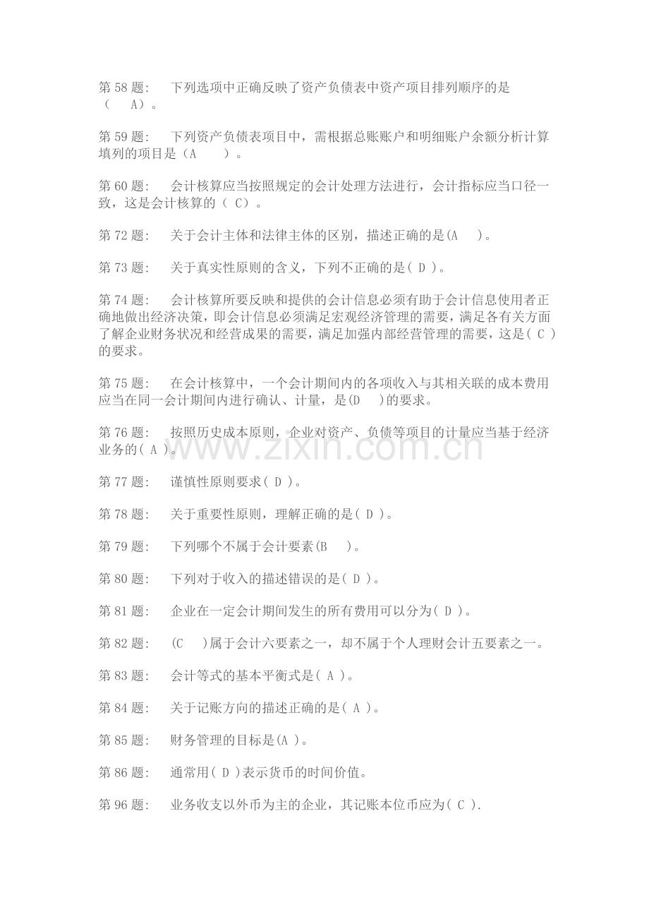 工商管理专业职业技能实训基础会计题目及答案.doc_第3页