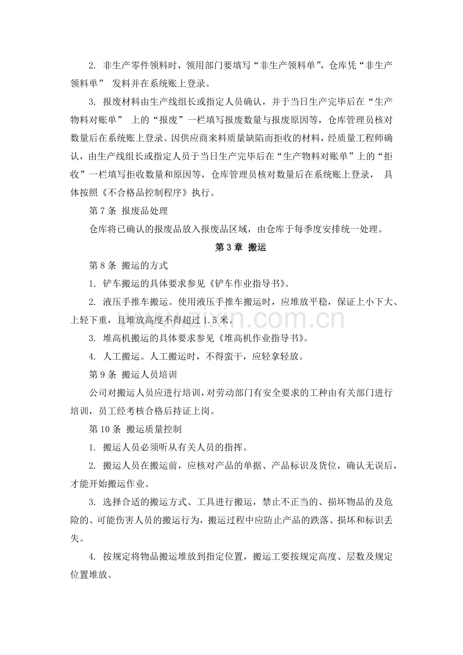 产品防护和交付控制程序模版.docx_第2页