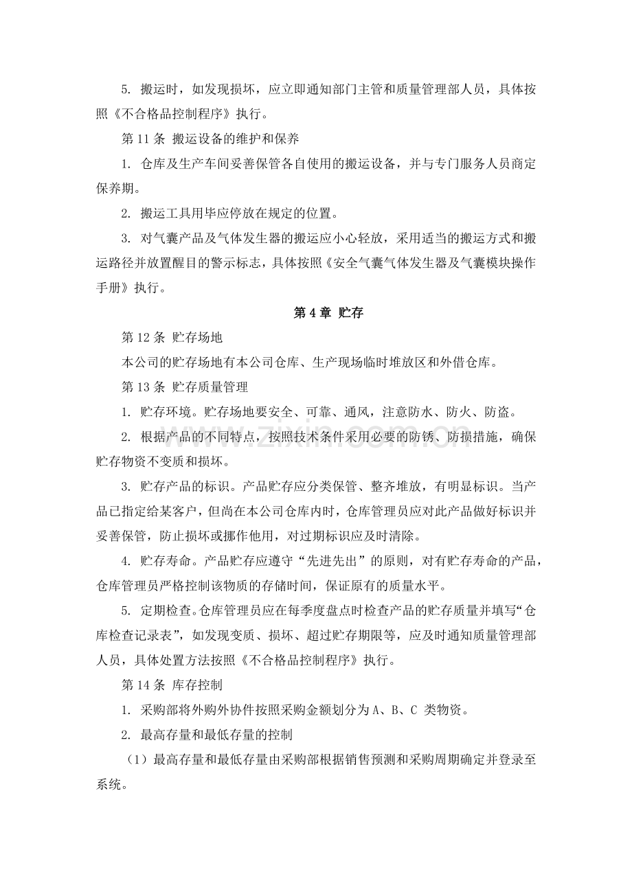 产品防护和交付控制程序模版.docx_第3页