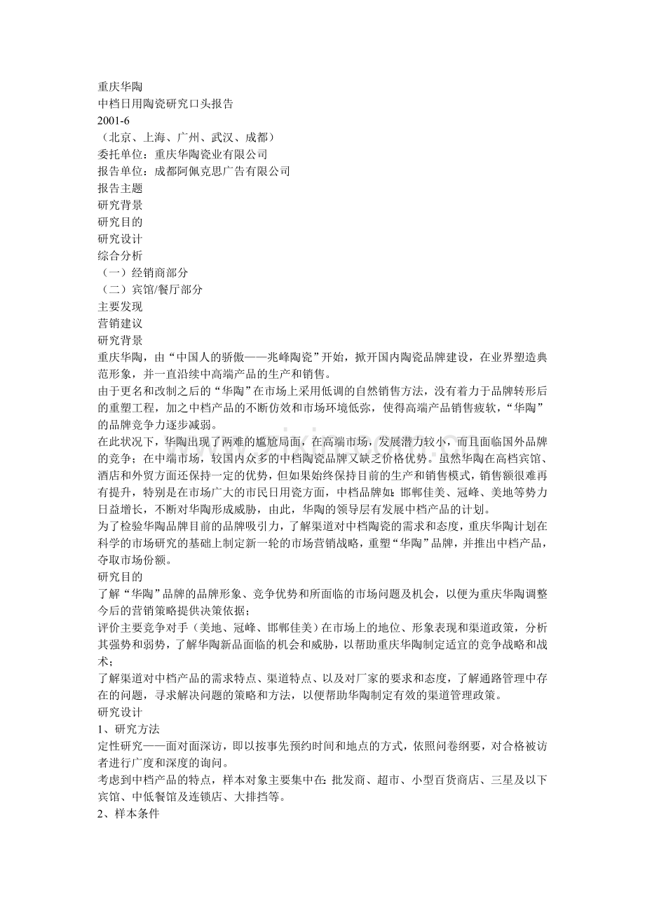 周公山温泉整合营销传播策略提案及合作建议书.doc_第1页