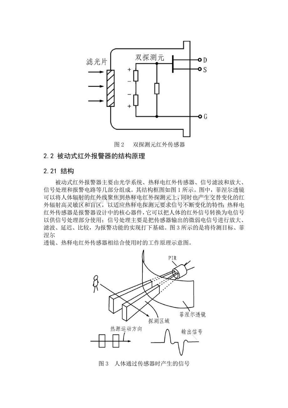 热释电红外传感器报警系统.doc_第2页