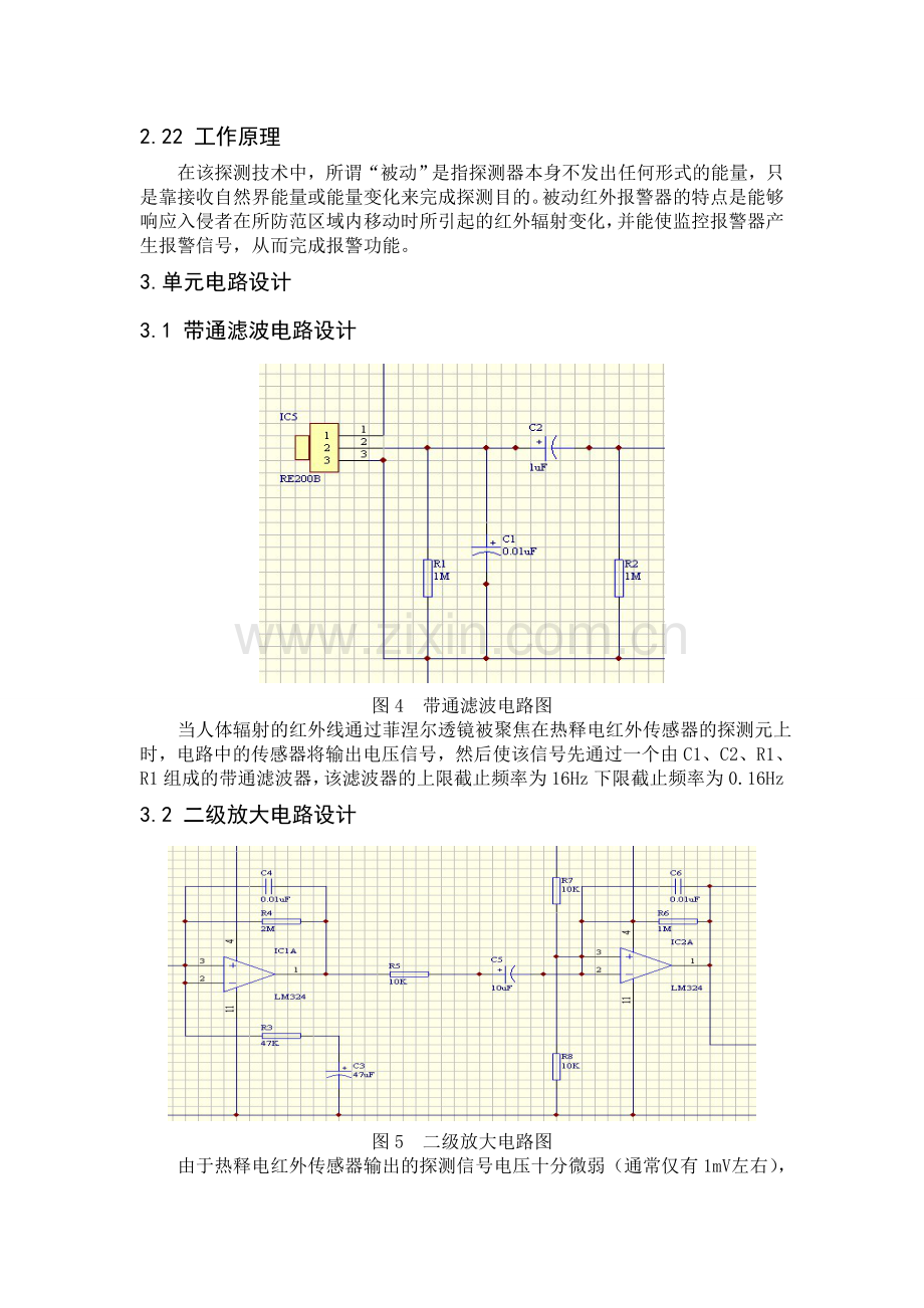 热释电红外传感器报警系统.doc_第3页