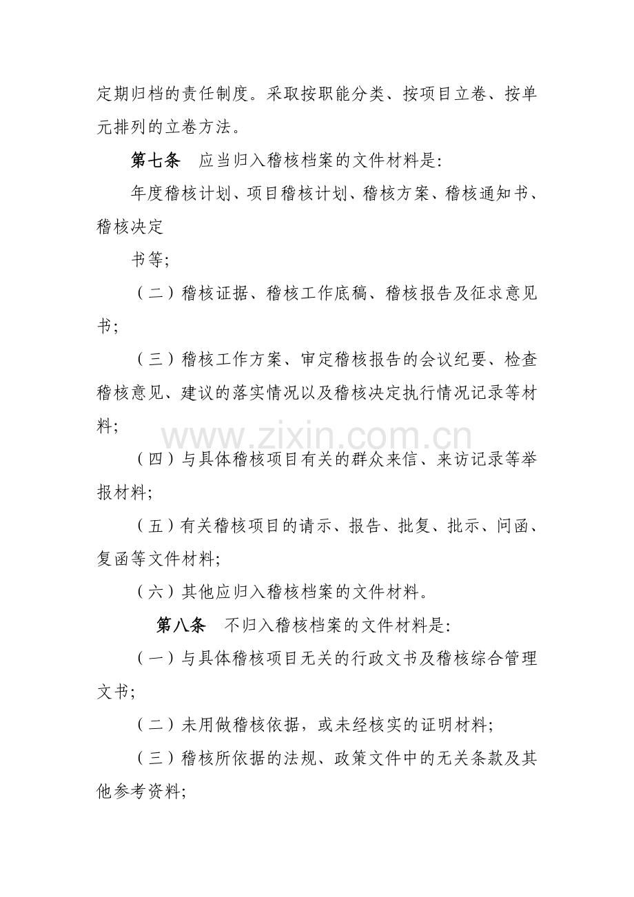 证券有限责任公司稽核审计部档案管理制度模版.docx_第2页