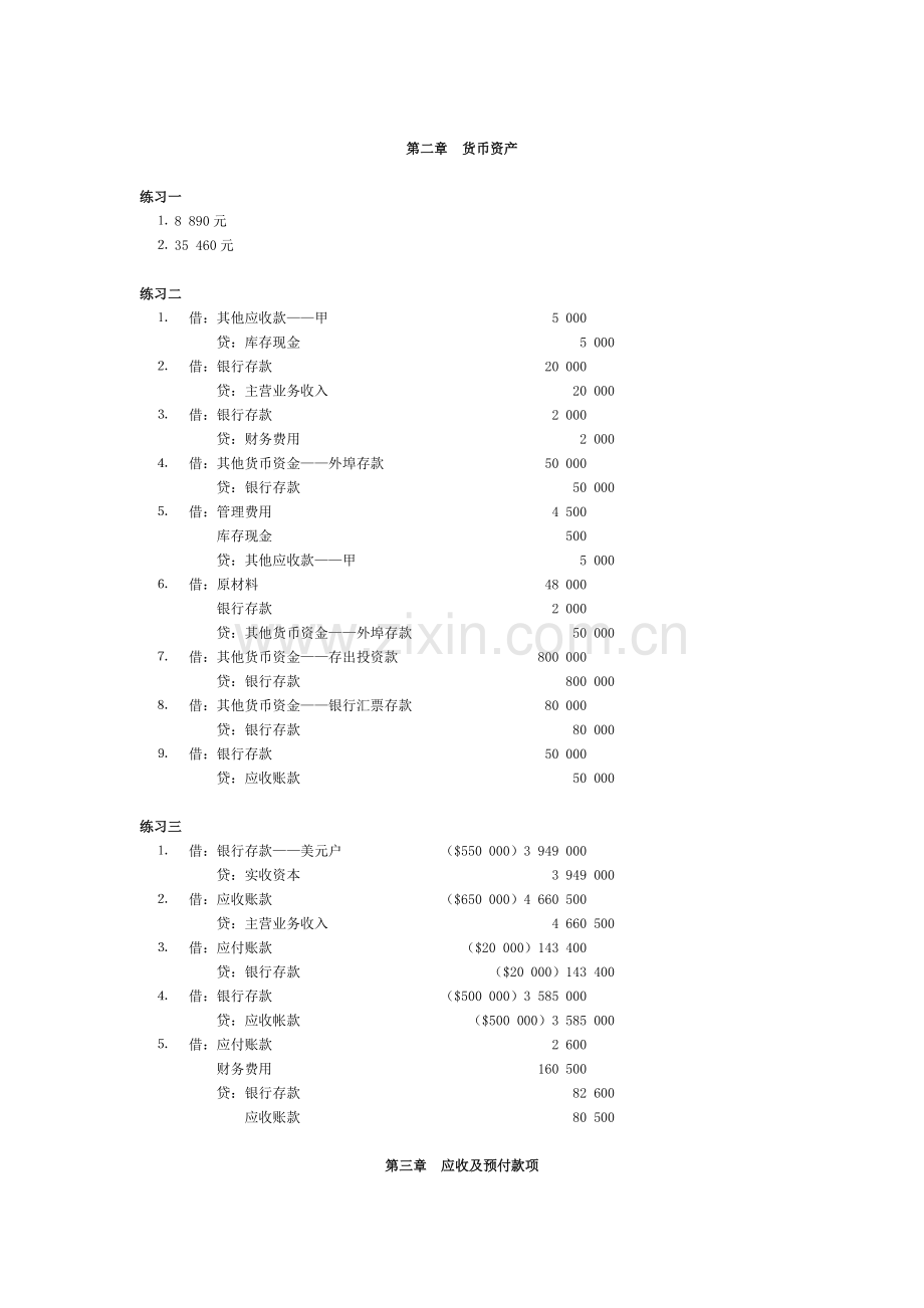 财务会计第3版练习答案2.doc_第1页