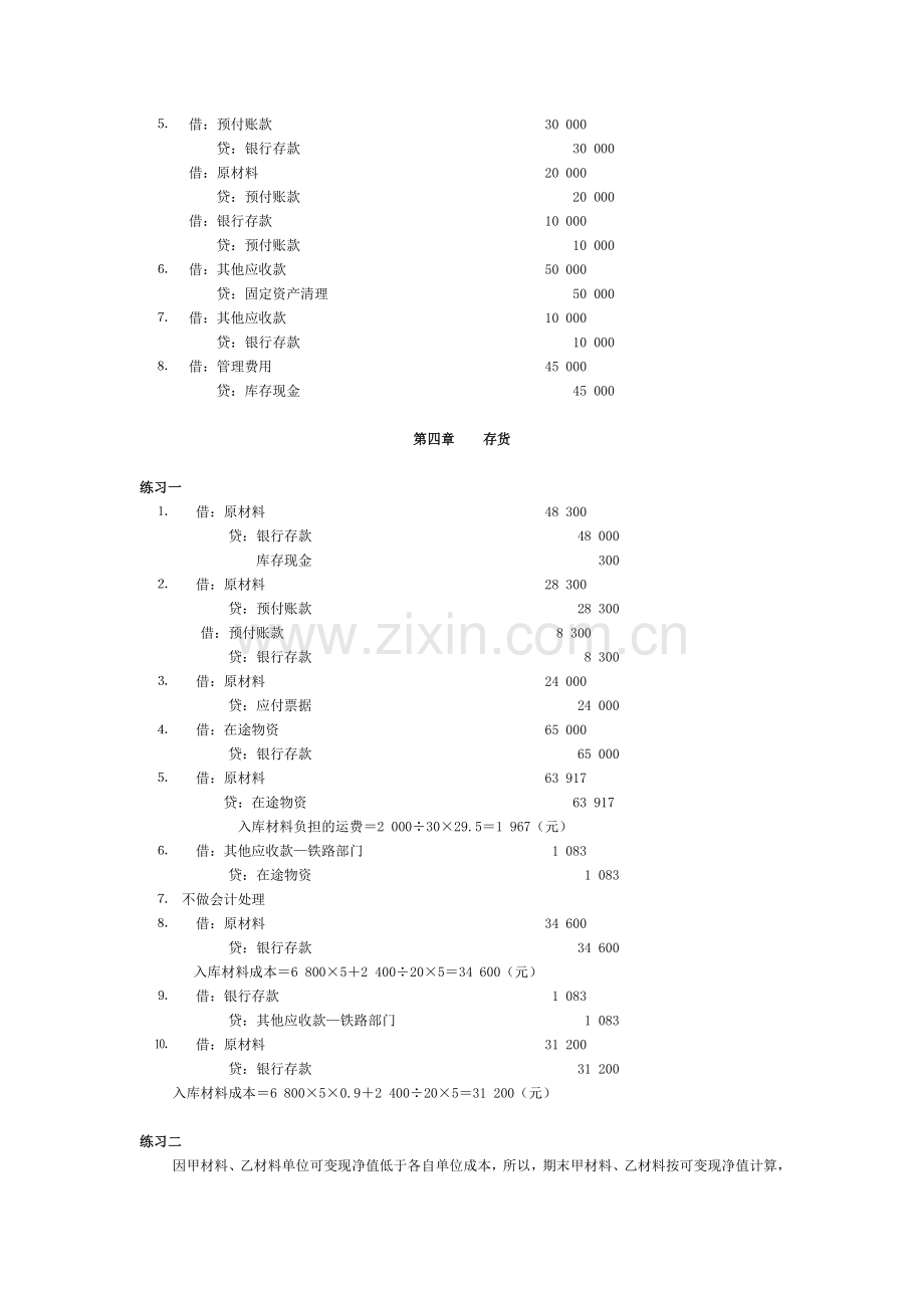 财务会计第3版练习答案2.doc_第3页