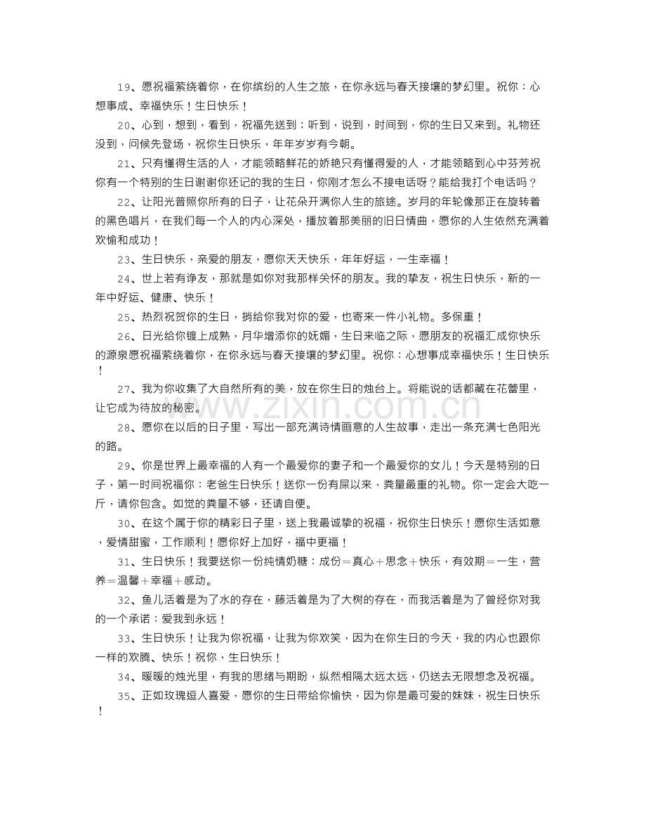 客户生日祝福语短信.doc_第2页