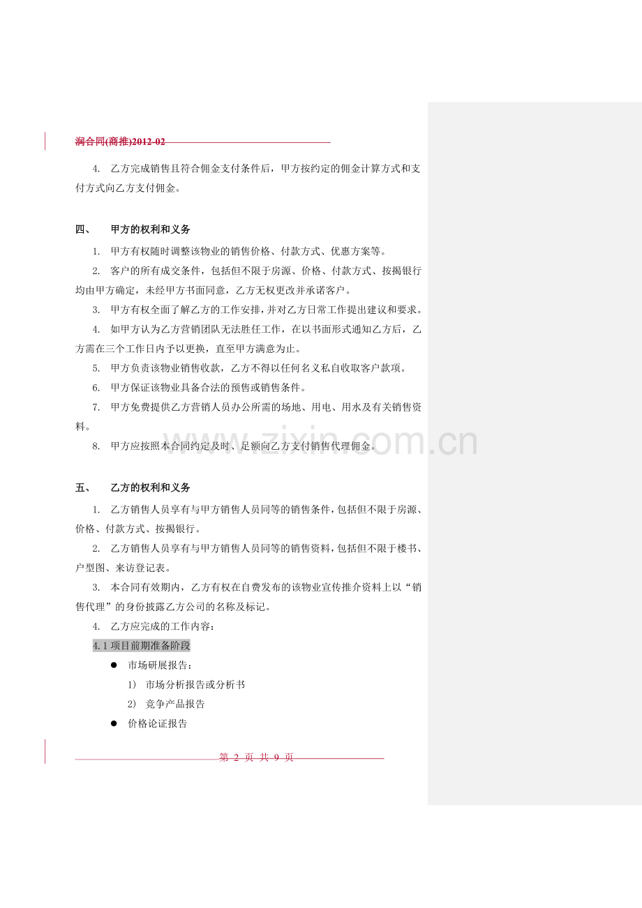 销售代理合同标准版本.doc_第2页