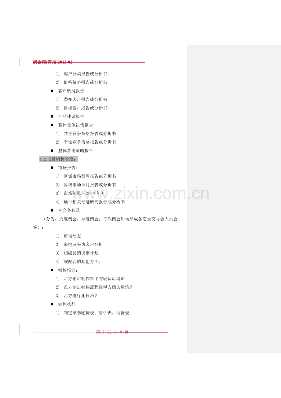 销售代理合同标准版本.doc_第3页