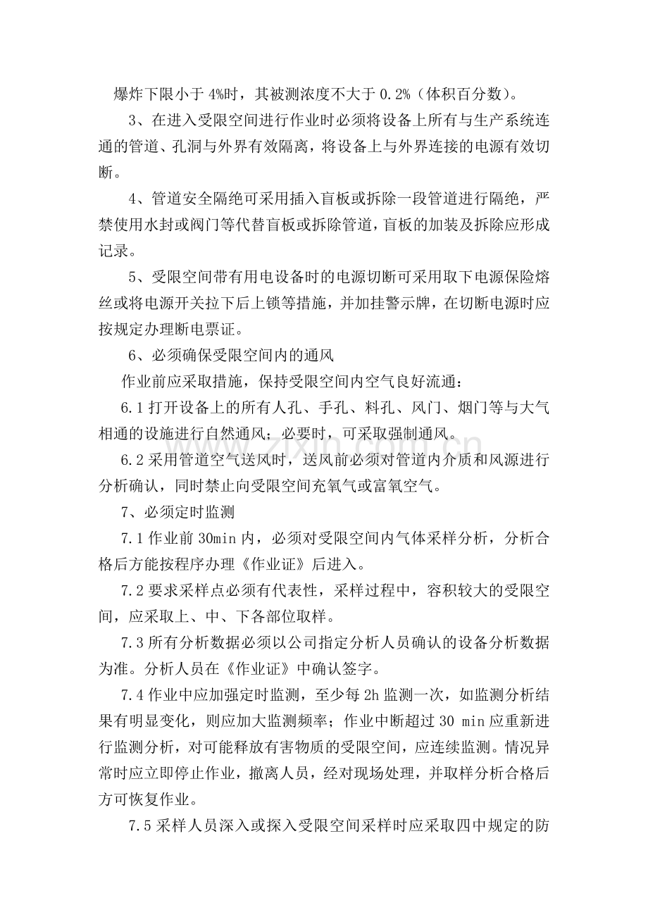 受限空间作业方案.doc_第2页