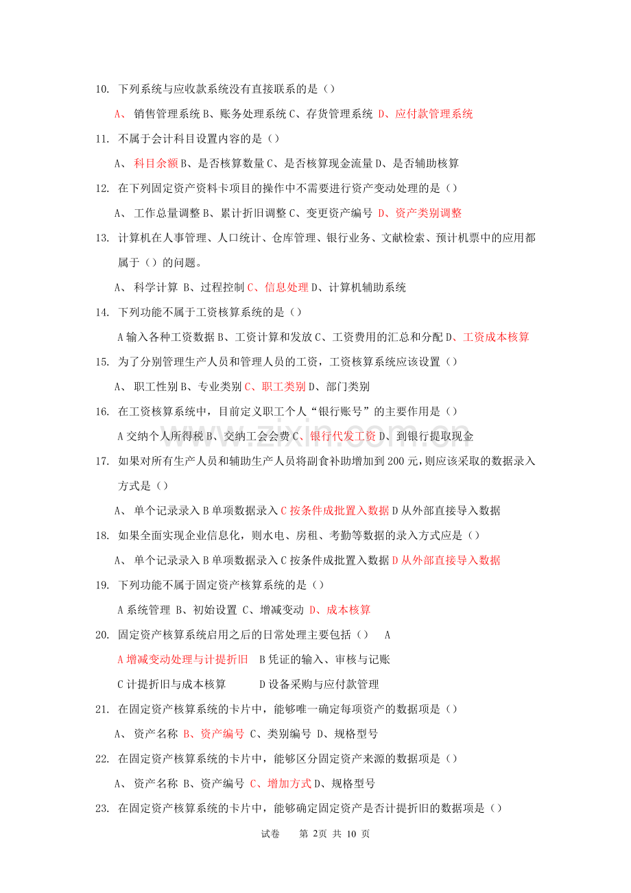 含答案会计电算化练习.doc_第2页